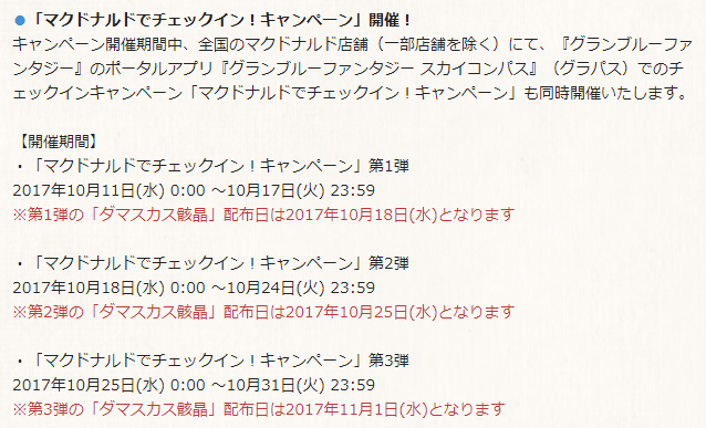 グラブル 実質10月古戦場 マックグラン撃滅戦 検討 愚者のグラブル雑記