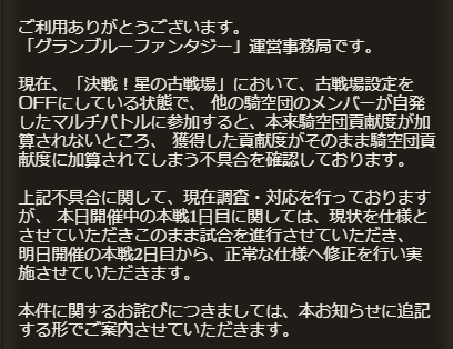 グラブル 最悪の不具合の初日終了 愚者のグラブル雑記