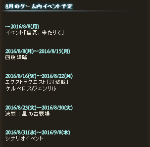 グラブル 8月月間予定とカツオと 愚者のグラブル雑記