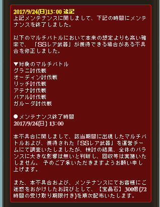 グラブル マンスリー炎上9月分達成 今回の炎上はサイレントドロップアップキャンペーン 愚者のグラブル雑記