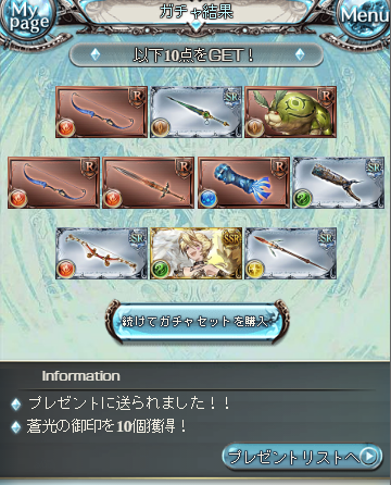 グラブル 無料10連ガチャ最終日 愚者のグラブル雑記