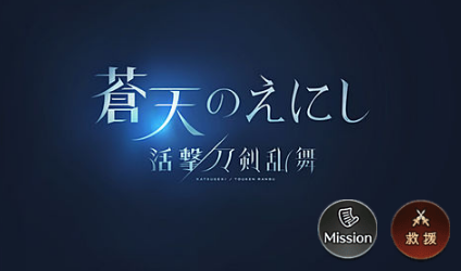 グラブル 刀剣乱舞コラボ開始 三日月宗近上限解放 愚者のグラブル雑記